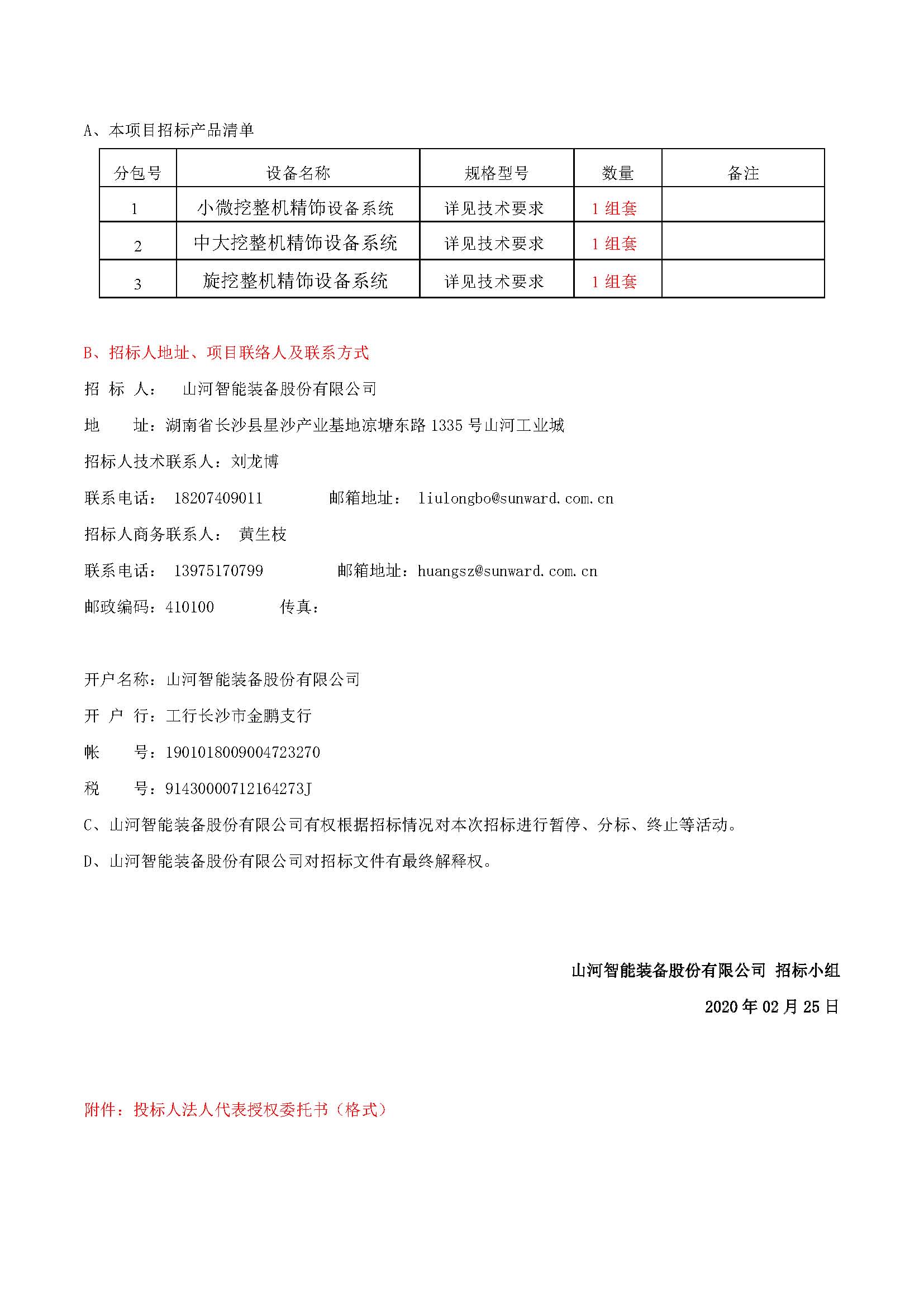 ���γ����豸ϵͳ�ɹ��б겼��