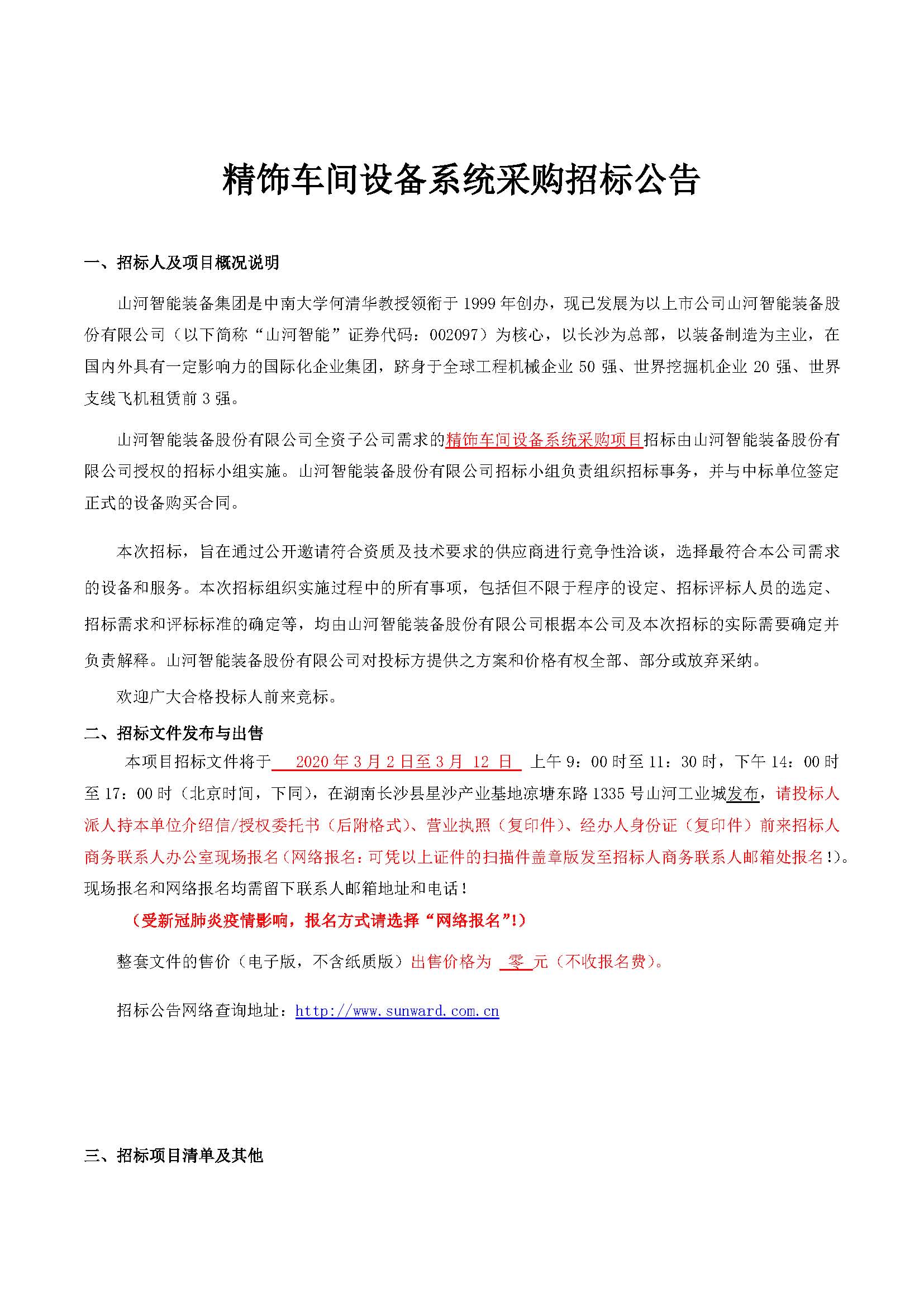 ���γ����豸ϵͳ�ɹ��б겼��