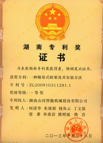 ����ʡר��һ�Ƚ���һ���Ĵ�ʽ׮�ܼ���װ�ò��裩