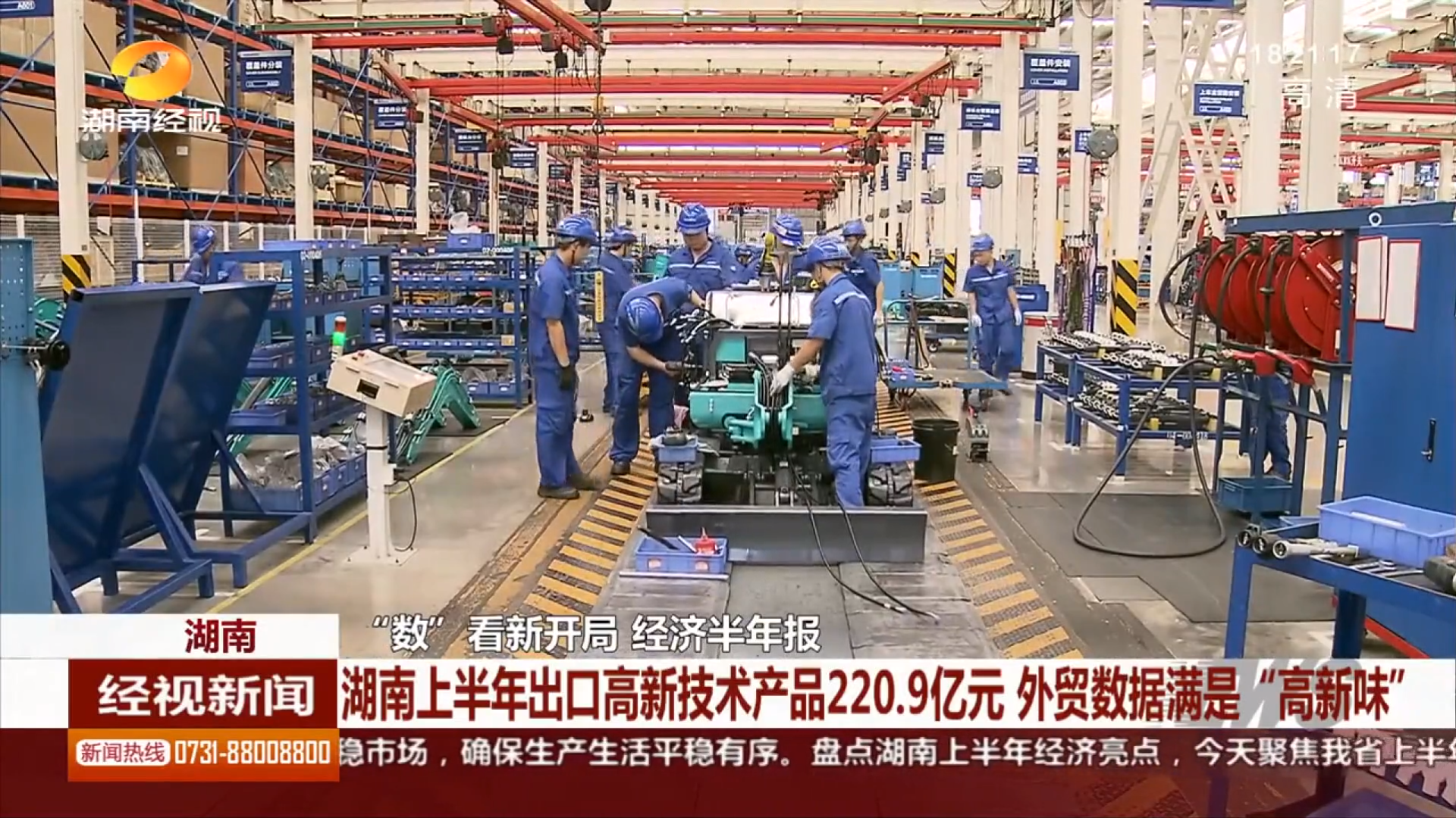20210812094217_70040 媒体聚焦 | qyh球友会官网智能等工程机械湘军让上半年湖南表贸数据更具“高新味”