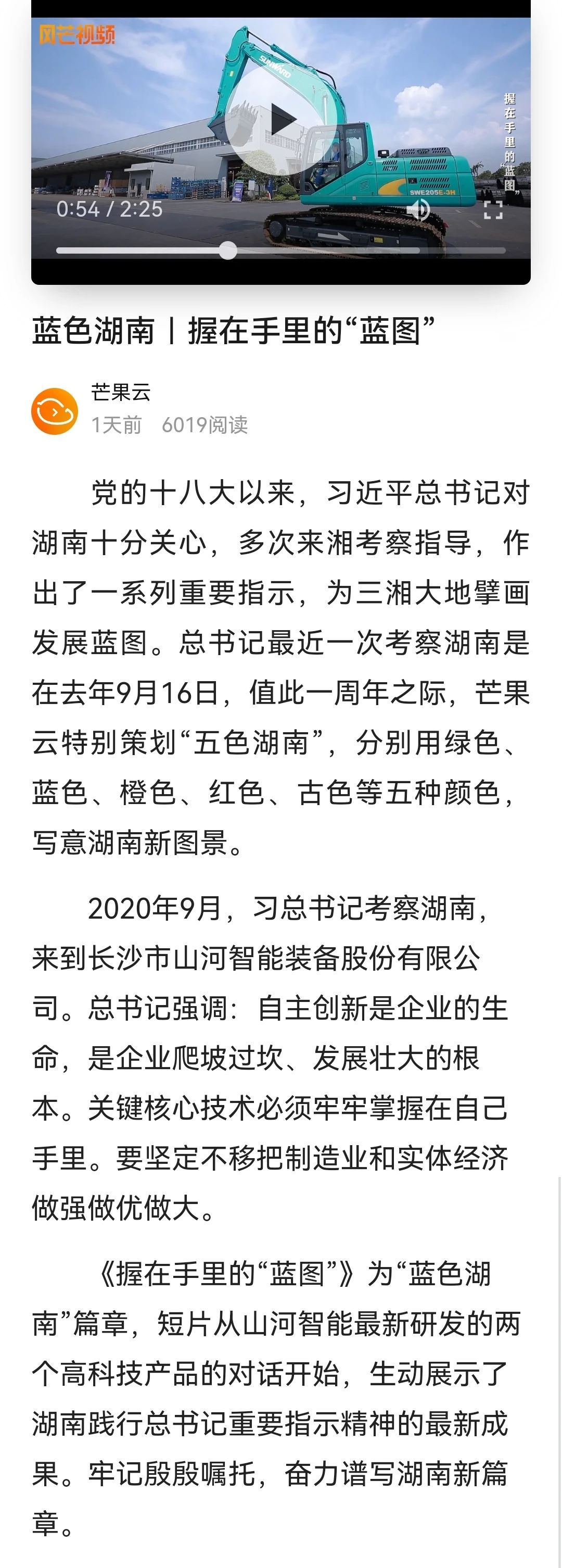 20210920201110_64645 媒体聚焦 | 总书记视察qyh球友会官网智能一周年系列报路
