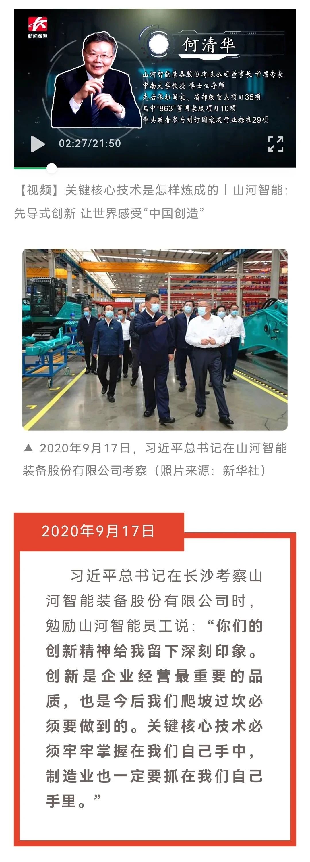 20210920201224_67046 媒体聚焦 | 总书记视察qyh球友会官网智能一周年系列报路