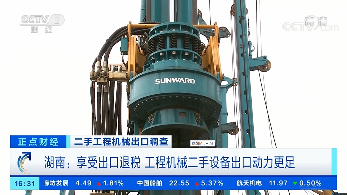 20211030172354_59815 央视财经:抓住自贸区创新试点机缘!qyh球友会官网智能工程机械二手设备出口乌干达