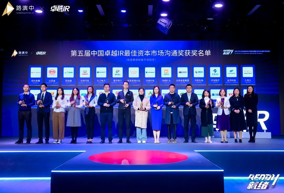 20220104074427_34383 持续优化投资者关系!qyh球友会官网智能荣获第五届中国卓越IR“最佳本钱市场沟通奖”