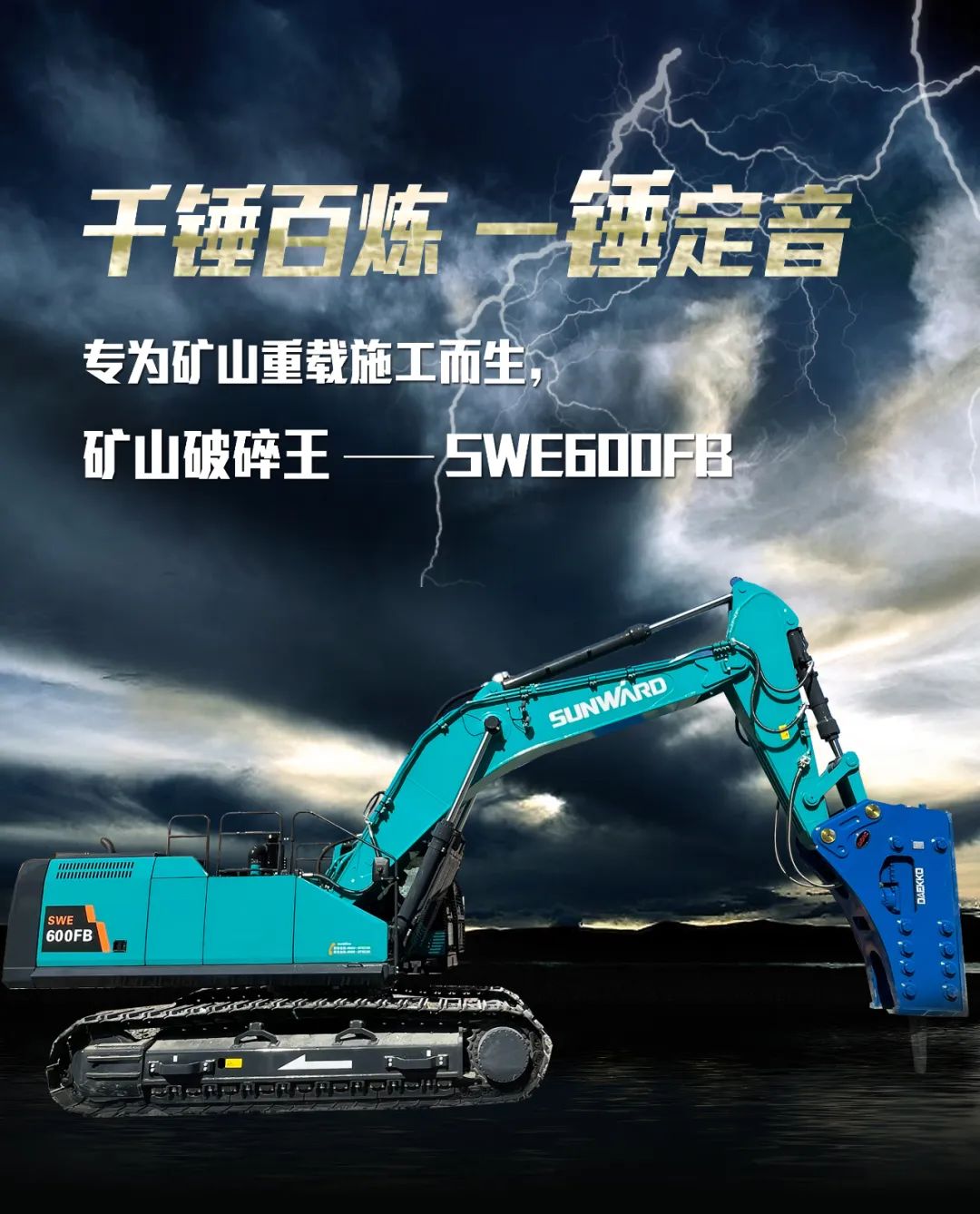һͼ���� | רΪ��ɽ����ʩ��������qyh���ѻ��������SWE600FB���鴸�����ع�