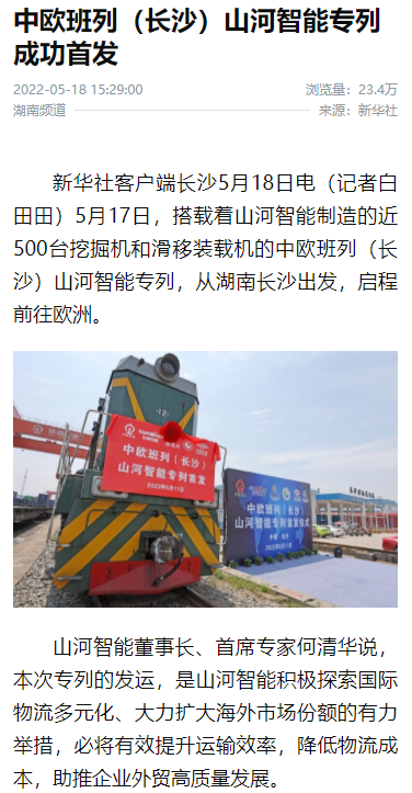 20220519082623_83256 中欧班列(长沙)qyh球友会官网智能专列首发引媒体关注