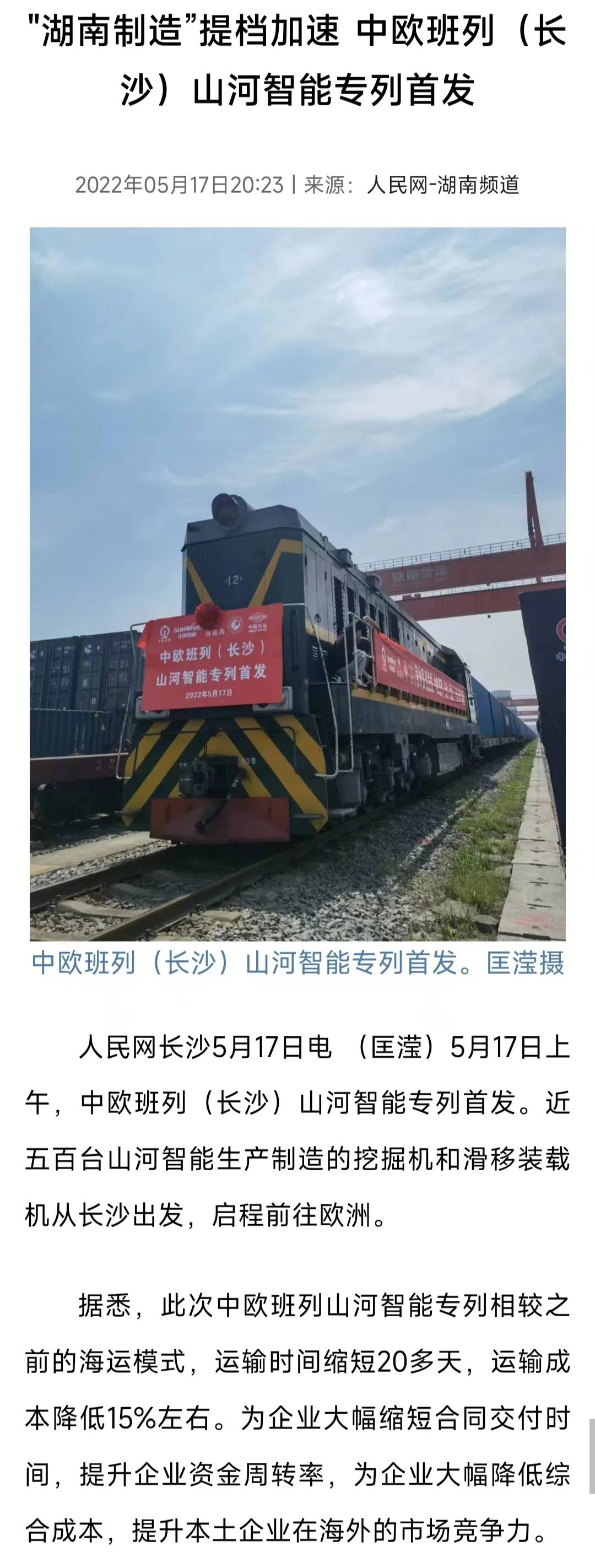 20220519082734_98030 中欧班列(长沙)qyh球友会官网智能专列首发引媒体关注