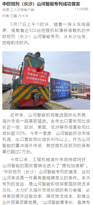 20220519082808_21661 中欧班列(长沙)qyh球友会官网智能专列首发引媒体关注