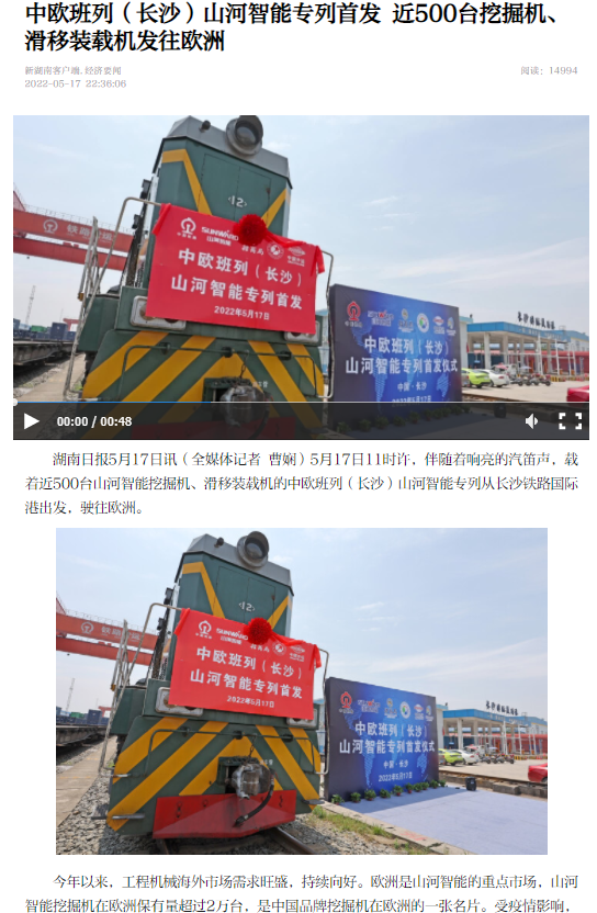 20220519082928_71510 中欧班列(长沙)qyh球友会官网智能专列首发引媒体关注