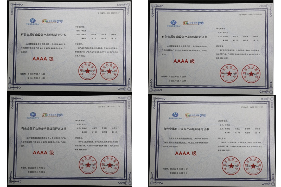 20220525083947_25917 喜提“4A级”!qyh球友会官网智能系列矿山设备实力强劲获注定