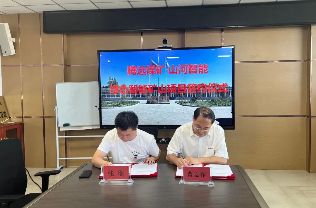 20220628092642_51220 助力“双碳”指标!qyh球友会官网智能 · 腾约矿零碳智能矿山示范性项目正式启动
