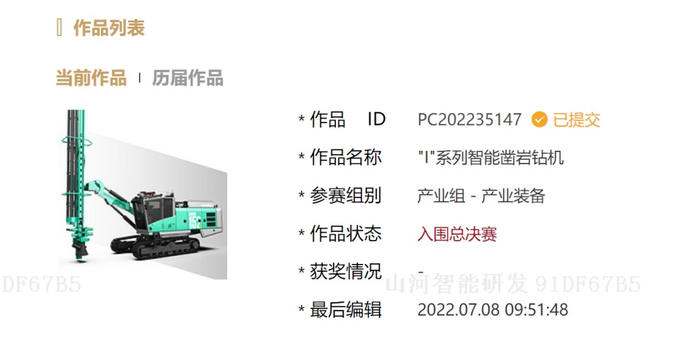 20220812080531_23571 冲击百万大奖!qyh球友会官网智能入围2022中国设计智造大奖总决赛