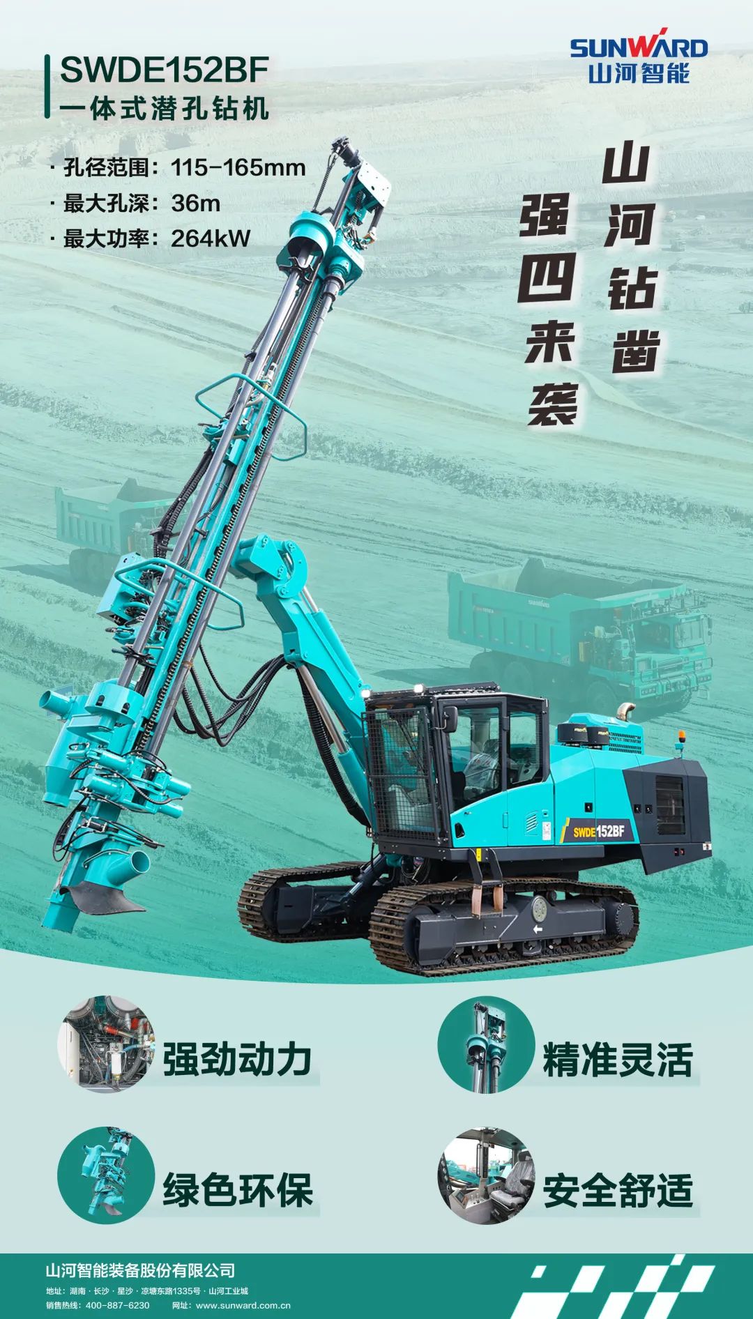 20221202083123_15095 为绿色智能钻爆而生!qyh球友会官网智能全新一代一体式潜孔钻机强“四”来袭