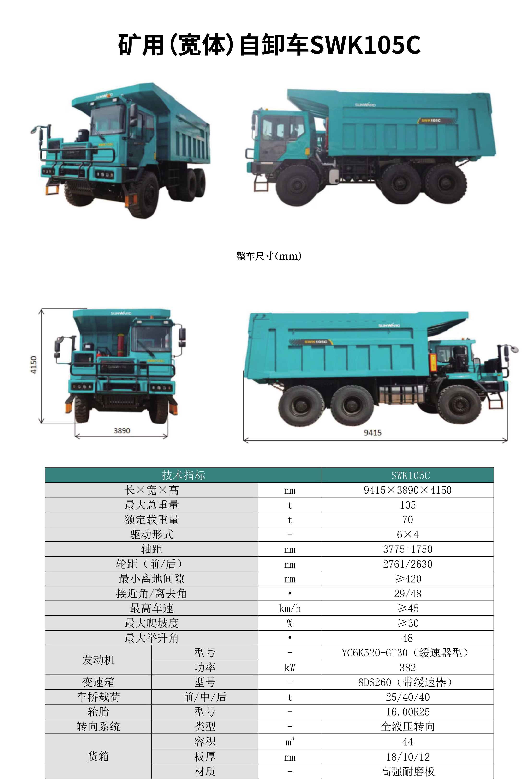 SWK 105B/C ���ã����壩��ж��
