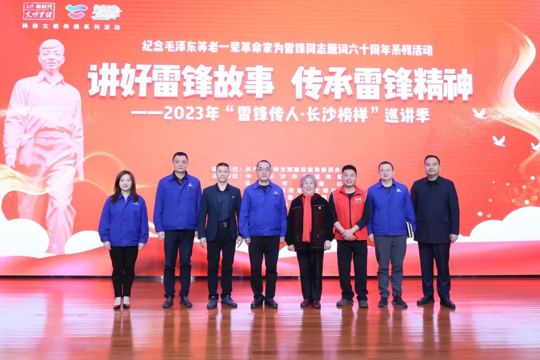 20230404171022_84707 2023年“雷锋传人?长沙楷模”巡讲走进qyh球友会官网智能