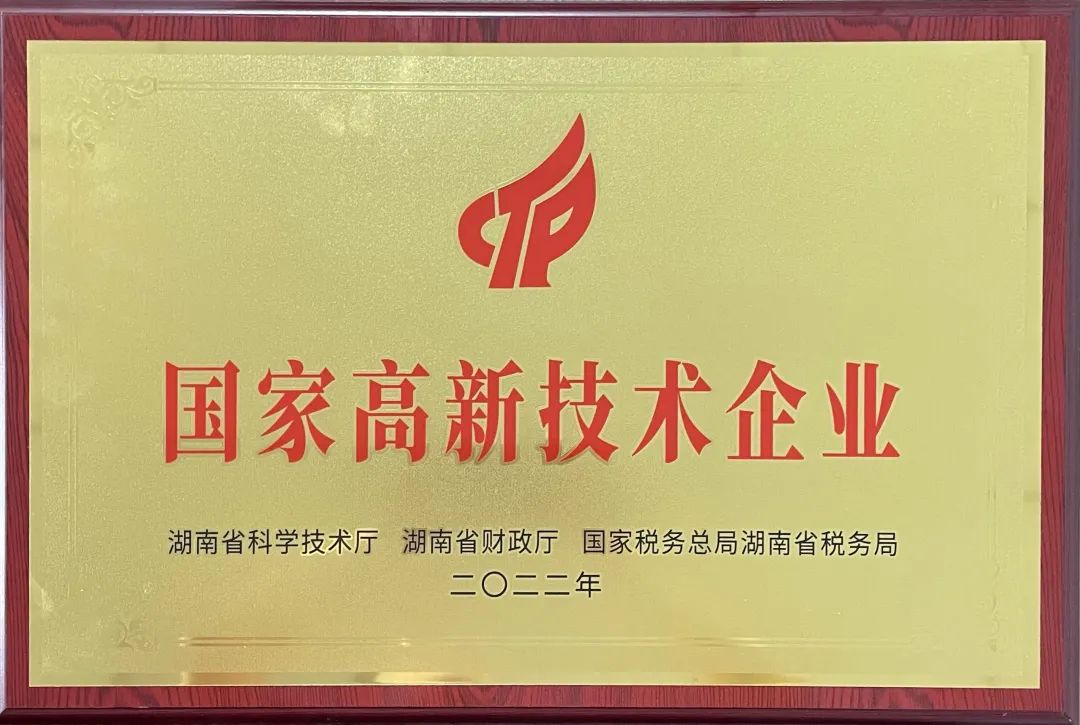 20230504174443_94027 硬实力!qyh球友会官网江麓迈入国度高新技术企业行列