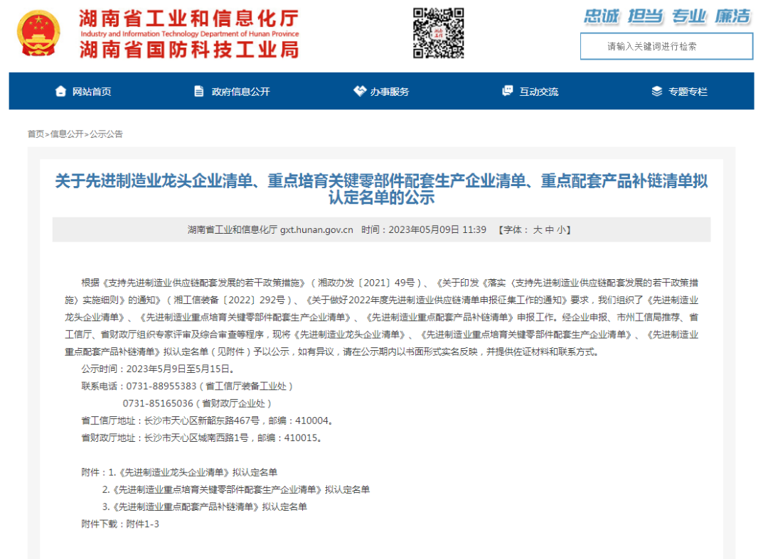 20230625082159_35904 创新、协同、发展!qyh球友会官网智能入选《先进造作业龙头企业清单》