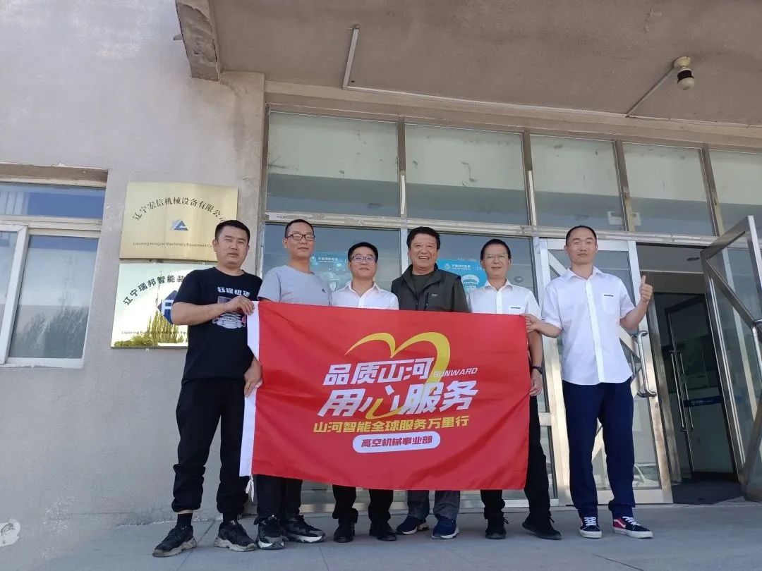 20230627200223_76677 倾听客户心声!qyh球友会官网智能高空机械“服务万里杏妆走进东北