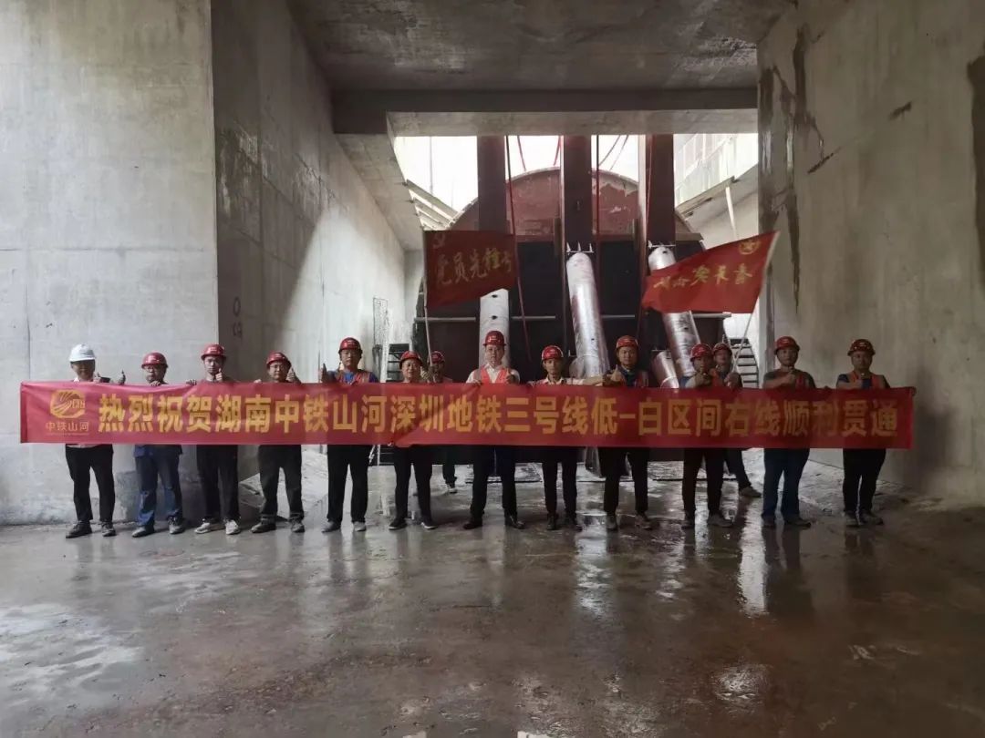 20230627200603_73812 喜报!中铁qyh球友会官网丽江地铁3号线四期工程盾构施工圆满实现