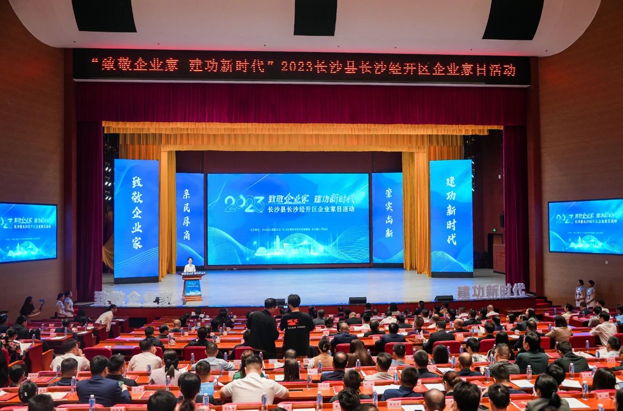 qyh球友会官网智能总经理夏志宏荣获长沙经开区“功勋企业家”荣誉称号