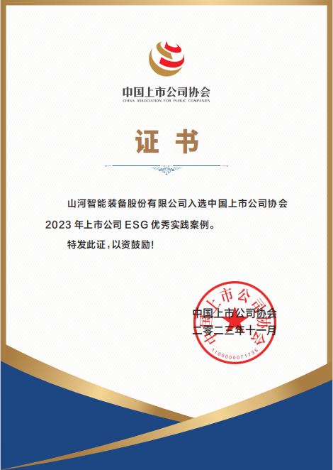 20231122084554_41142 ÓÃʵ¼ÊÕÃÏÔÉç»áÔðÈΣ¡qyhÇòÓÑ»á¹ÙÍøÖÇÄÜÈëÑ¡2023ÄêÉÏÊй«Ë¾ESGÓÅÁ¼Êµ¼Ê°¸Àý