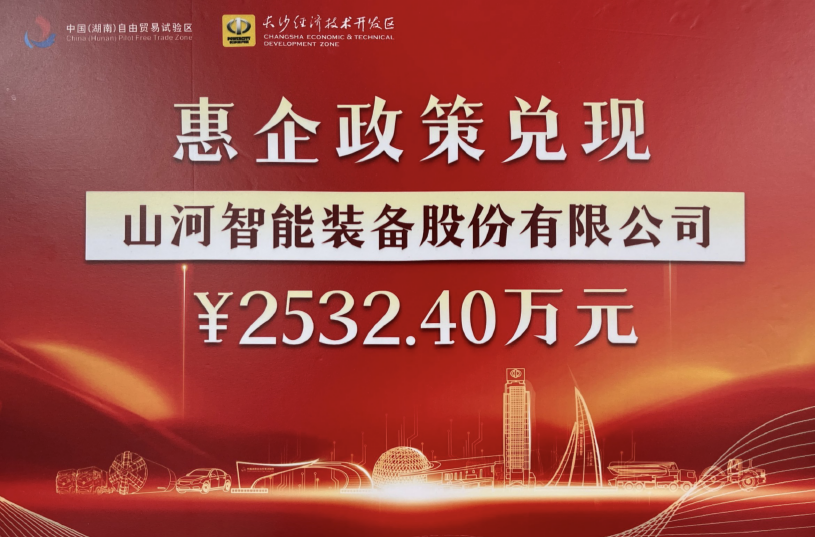 20240304083037_81018 qyh球友会官网智能荣登长沙经开区高质量发展高水平盛开庆幸榜