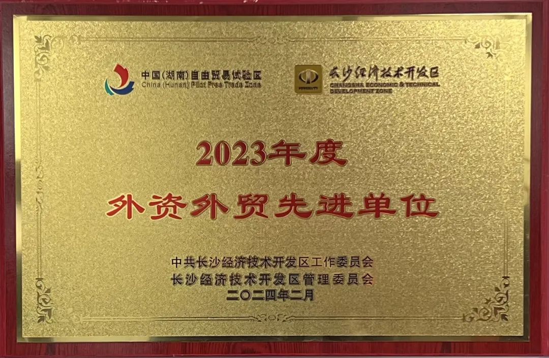 qyh球友会官网智能荣登长沙经开区高质量发展高水平盛开庆幸榜