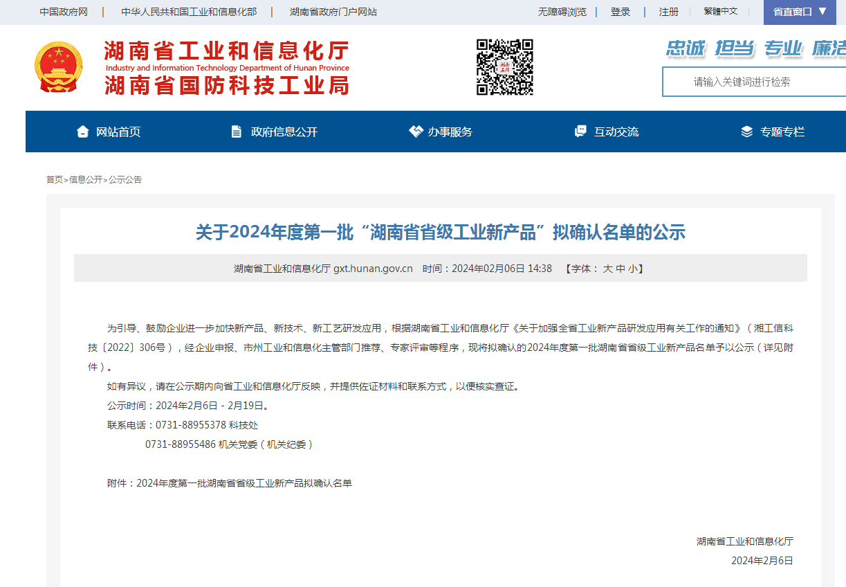 再上省级榜单!qyh球友会官网智能三款产品获“湖南省省级工业新产品”认定