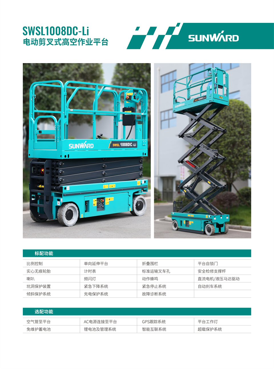 SWSL1008DC Li �綯��������ʽ�߿���ҵƽ̨