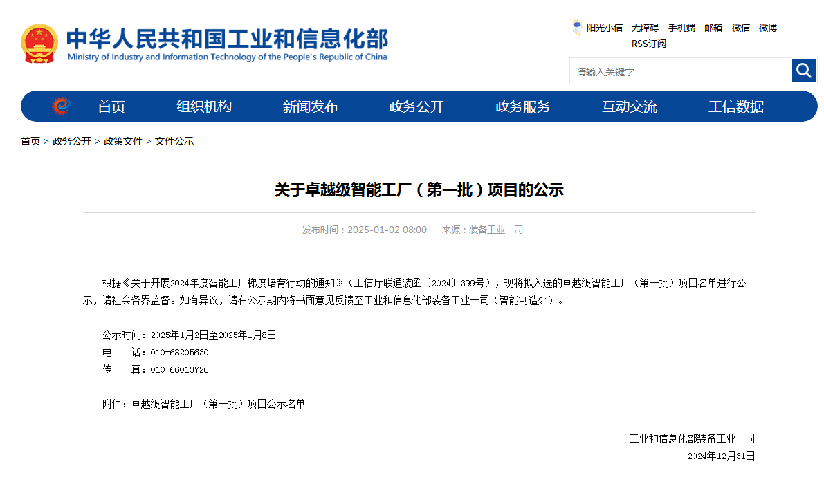 再获国度级认证!qyh球友会官网智能获批全国首批卓越级智能工厂