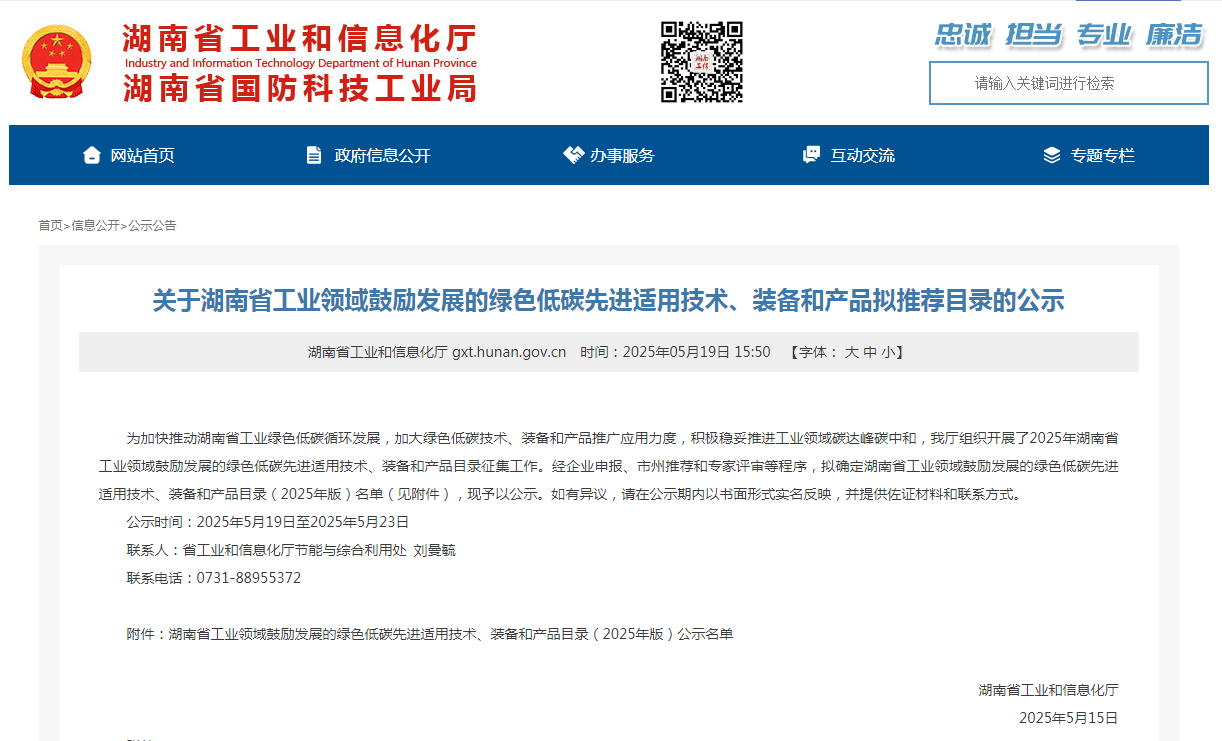 qyh球友会官网智能10项技术、产品入选湖南省绿色低碳先进合用技术、设备和产品推荐目录