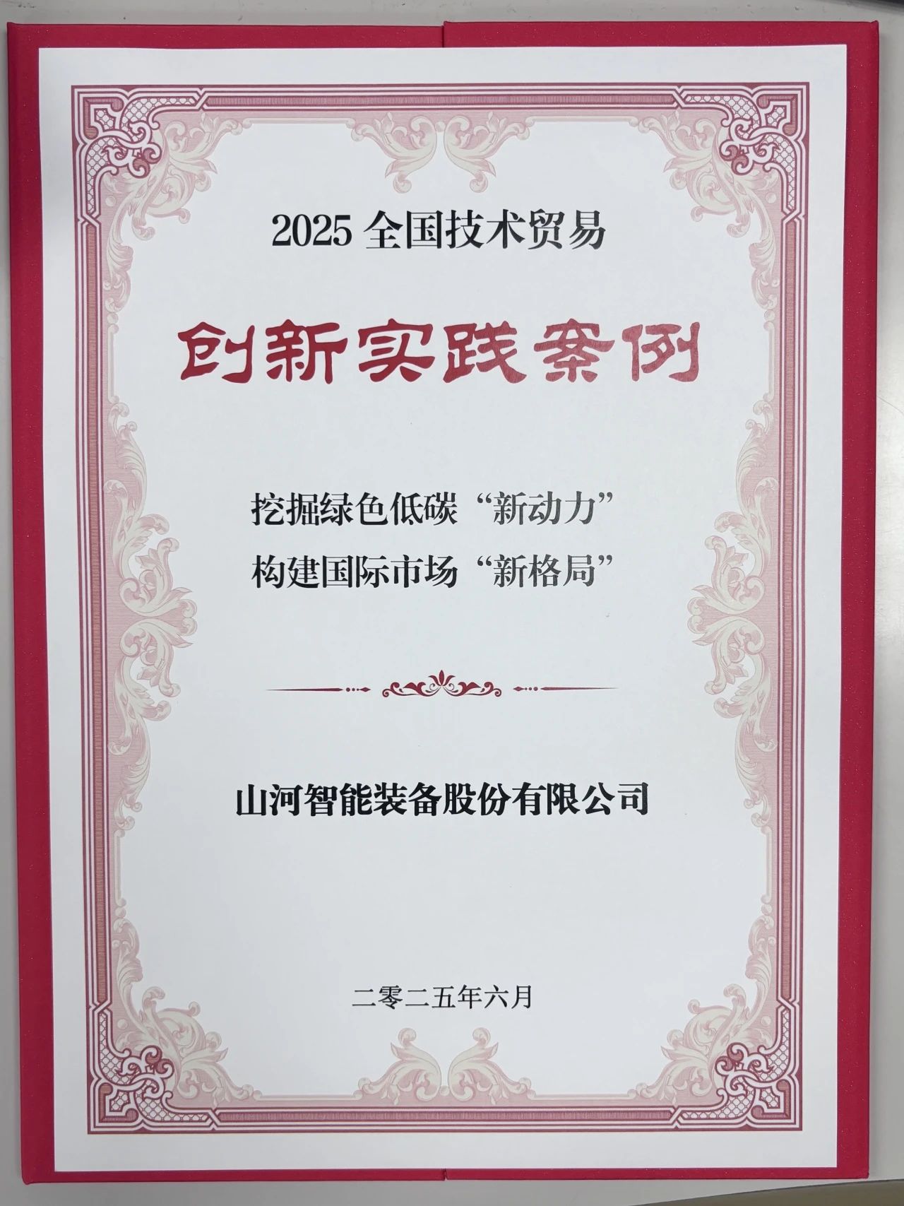点赞!qyh球友会官网智能获评全国技术业务创新实际案例