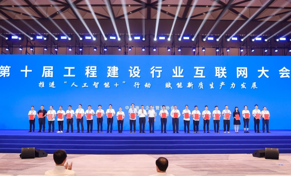 20250901143041_94452 行业标杆!qyh球友会官网祥云入选2025年工程建设行业互联网发展最佳实际案例