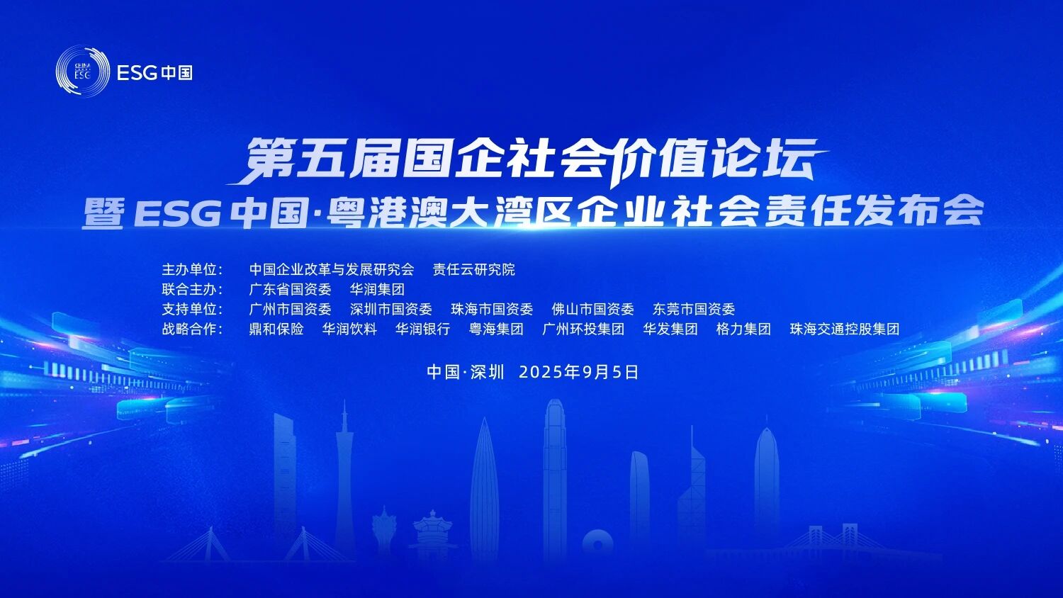 qyh球友会官网智能陆续第三年入选“大湾区国企ESG发展指数”