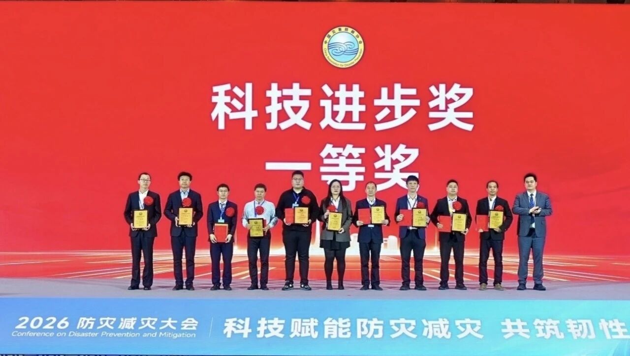 喜报!qyh球友会官网智能荣获中国灾害防御科技进取一等奖